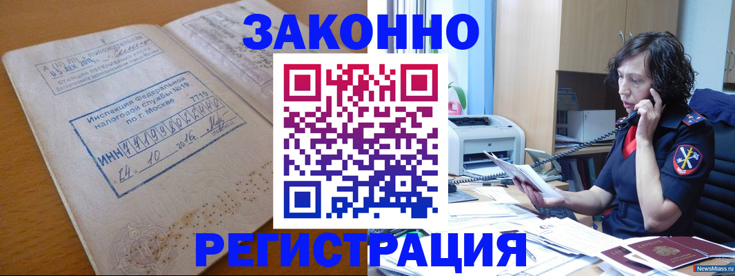 временная регистрация законно в Павловске